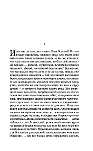 Скорбь Сатаны